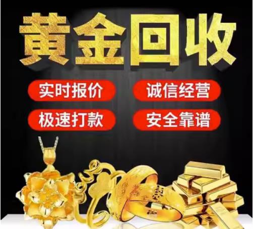 固镇回收珠宝首饰